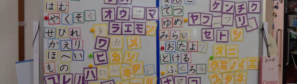 森の台キッズルーム（横浜市　放課後児童クラブ）